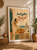 Affiche Vintage – « معروضة تربح »